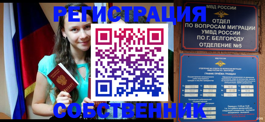 прописка 2025 в Нефтеюганске