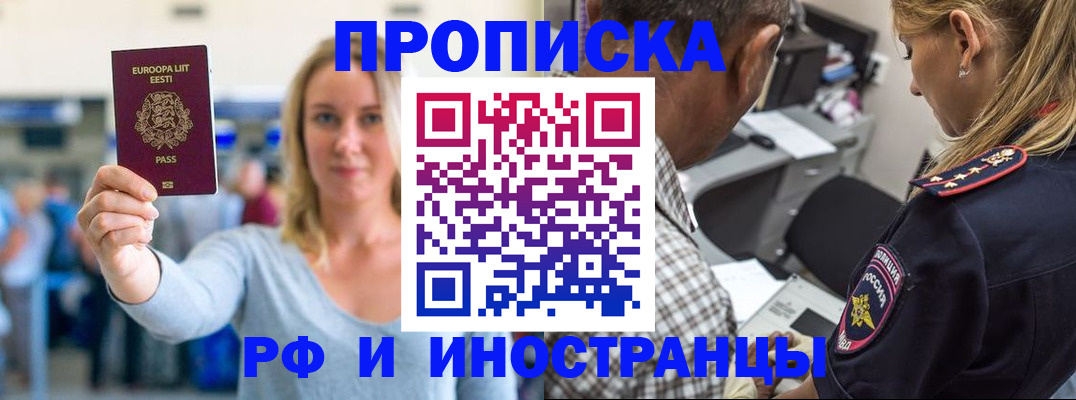 где прописаться в Нефтеюганске