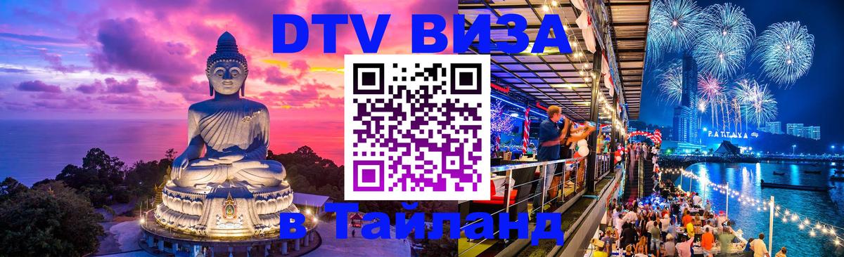 Сколько стоит DTV виза — актуальные цены, оформление даже без документов - Нефтеюганск  21.11.2025 